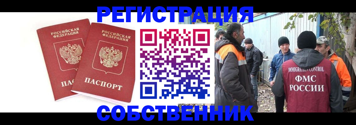 временная регистрация купить в Невинномысске