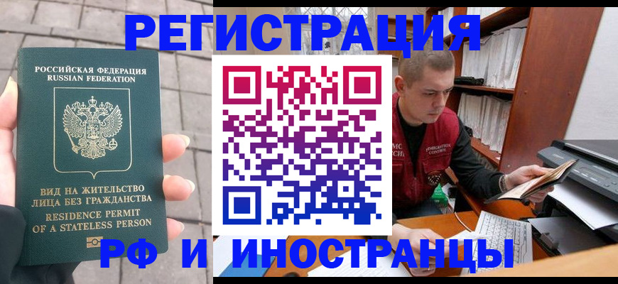 временная регистрация в квартире в Невинномысске