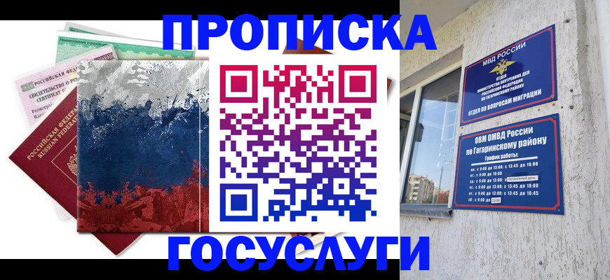 прописка для школы в Невинномысске