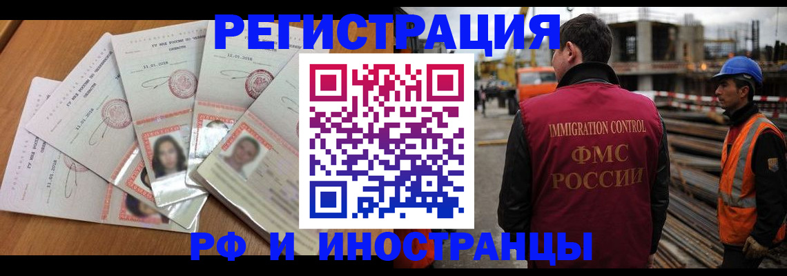 прописка иностранных граждан в Невинномысске